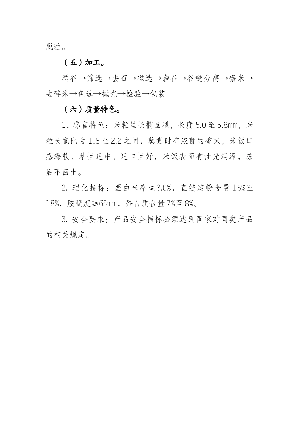 泰来大米质量技术要求_第2页