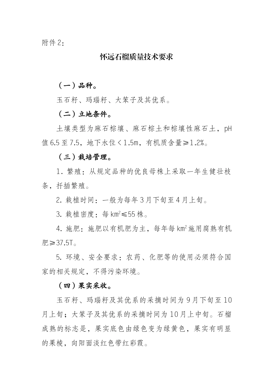 泰来大米质量技术要求_第3页