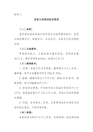 泰来大米质量技术要求