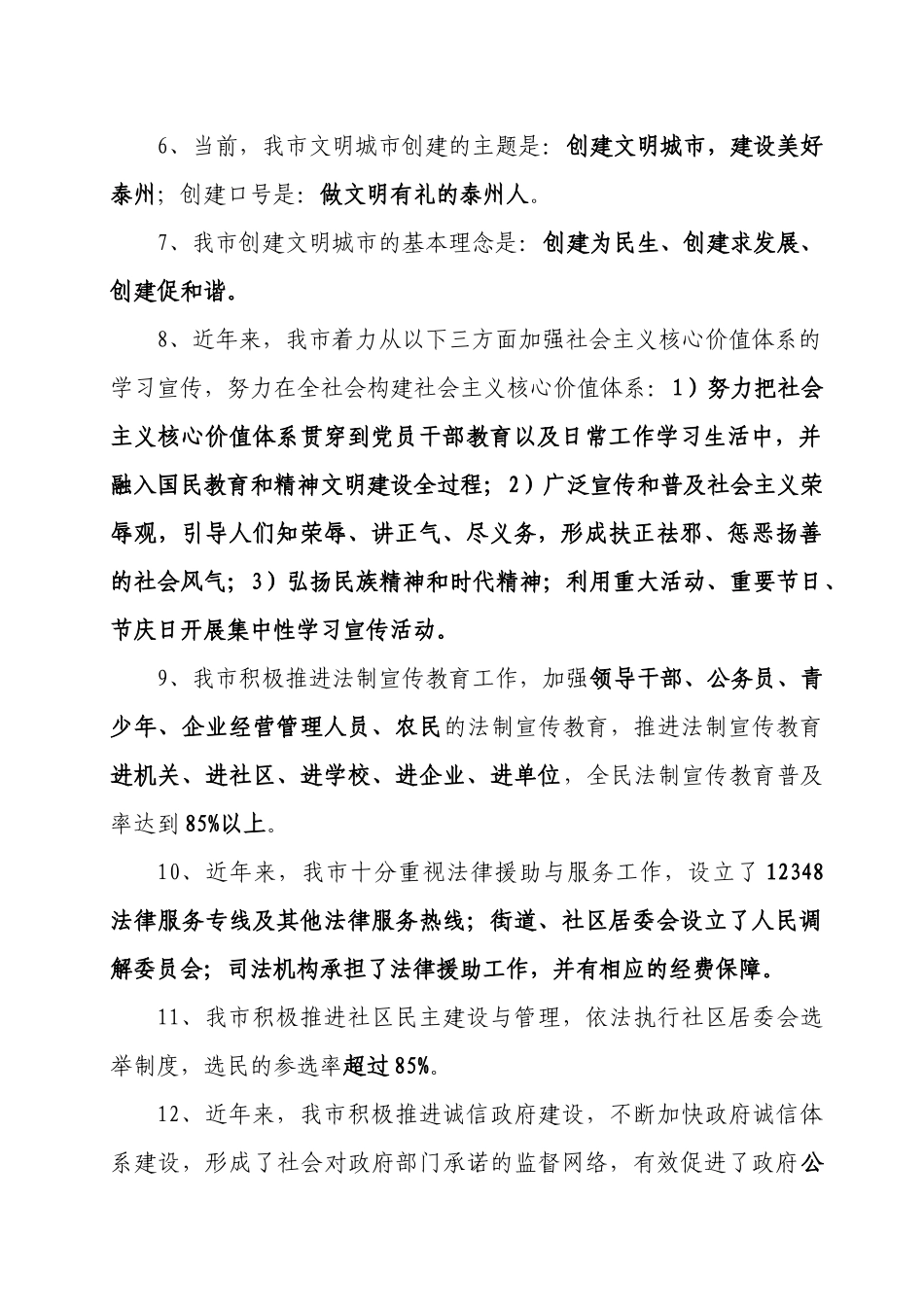 泰州市创建全国文明城市“中信银行”杯知识100题_第2页
