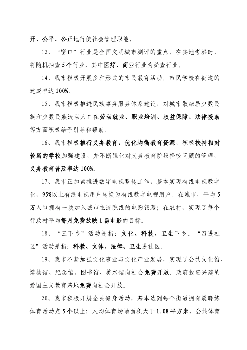 泰州市创建全国文明城市“中信银行”杯知识100题_第3页