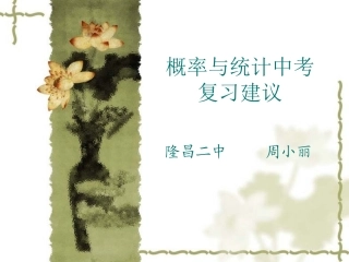 概率与统计中考复