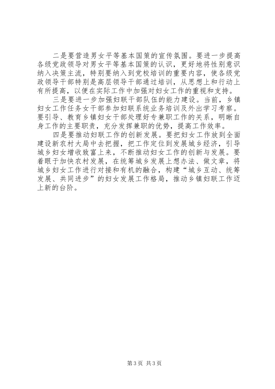 妇联工作调研报告_第3页