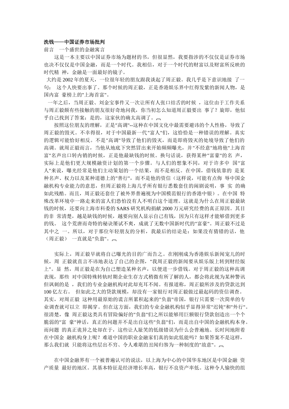 洗钱--中国证券市场批评_第1页