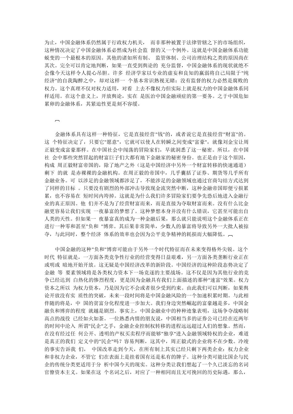 洗钱--中国证券市场批评_第3页