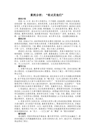 案例分析：我讨厌他们