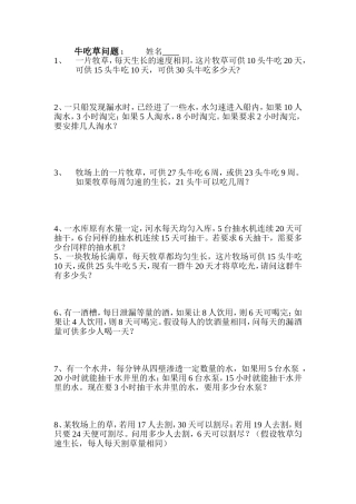 牛吃草问题1