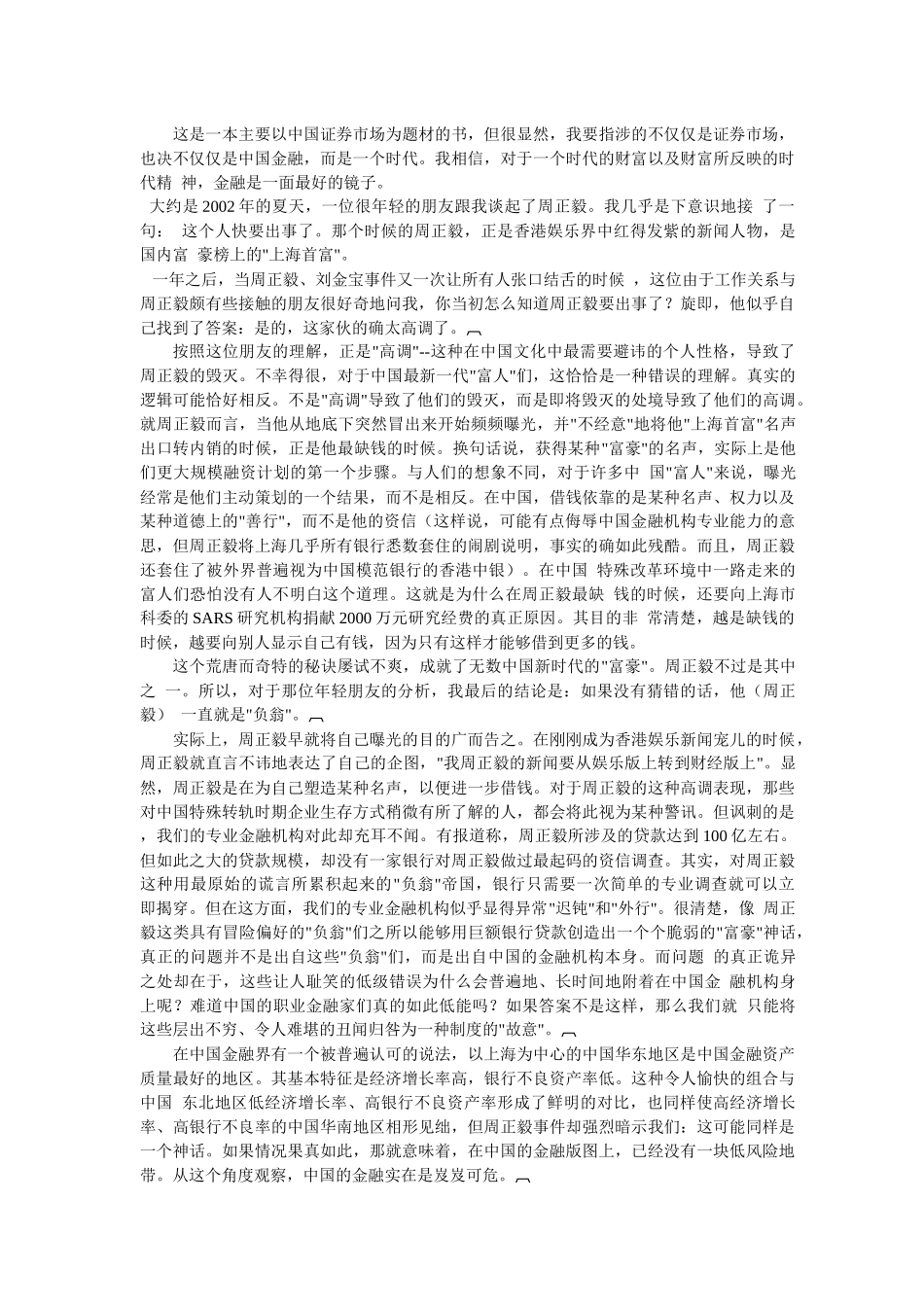 洗钱——中国证券市场批判( 145)_第2页