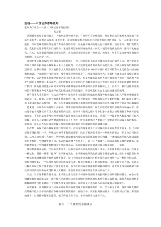 洗钱——中国证券市场批判( 145)