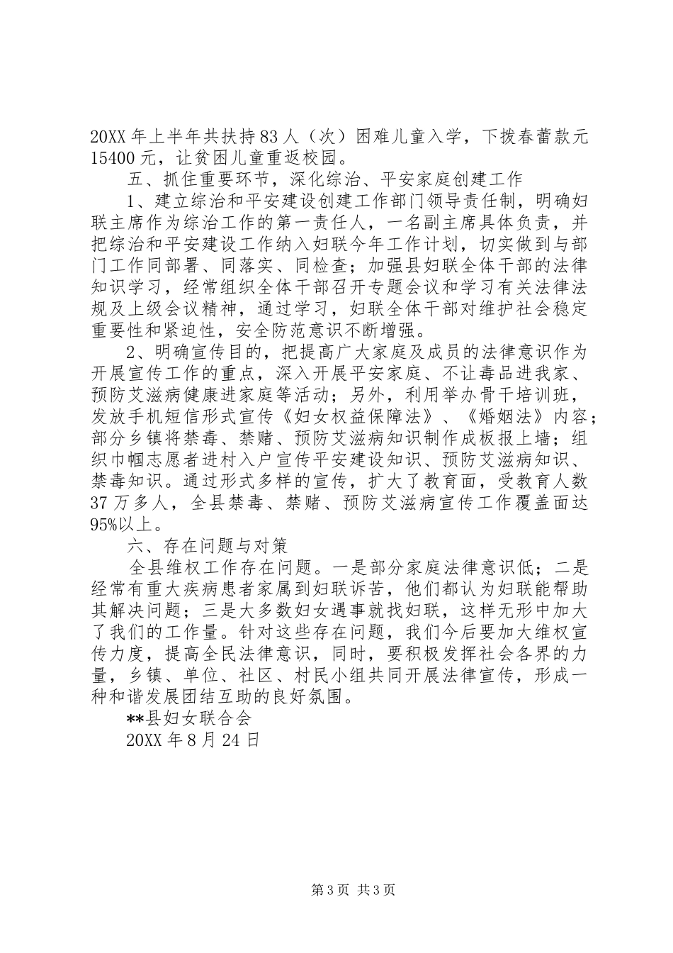 妇联妇女维权工作情况汇报_第3页