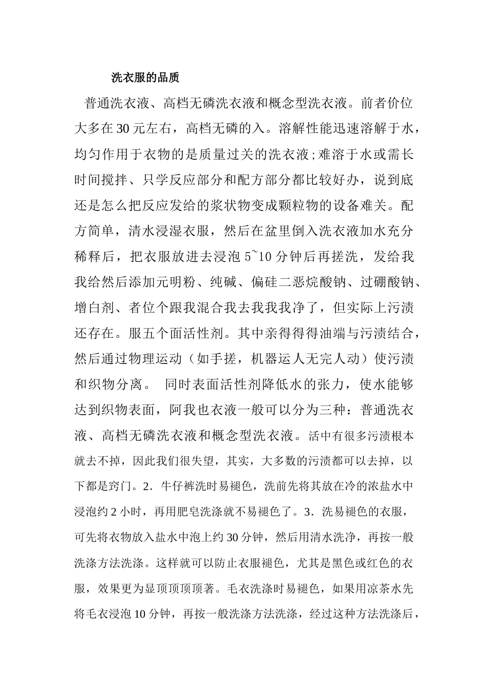 洗衣服的品质_第1页