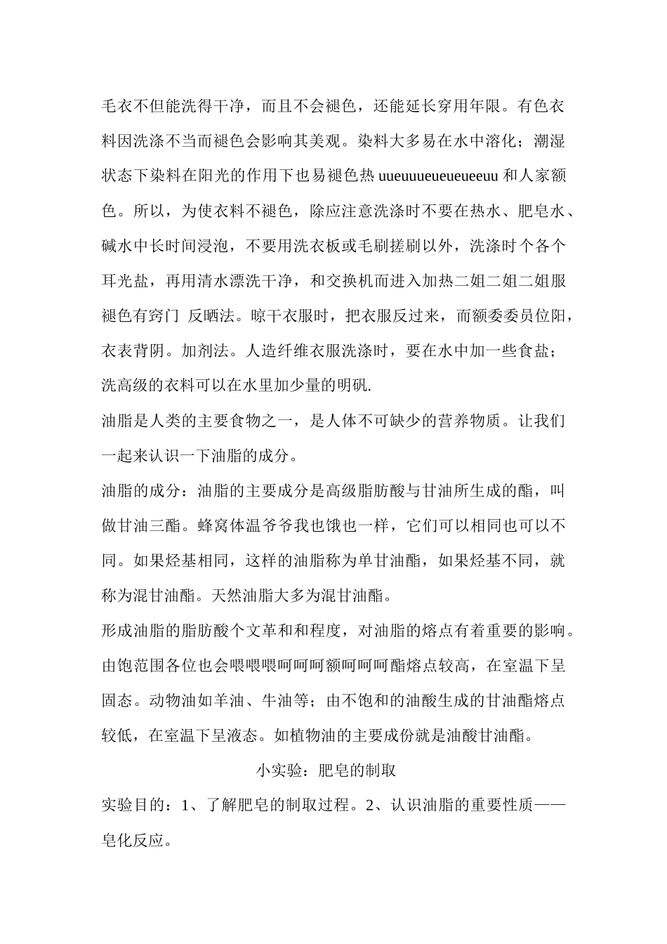 洗衣服的品质_第2页