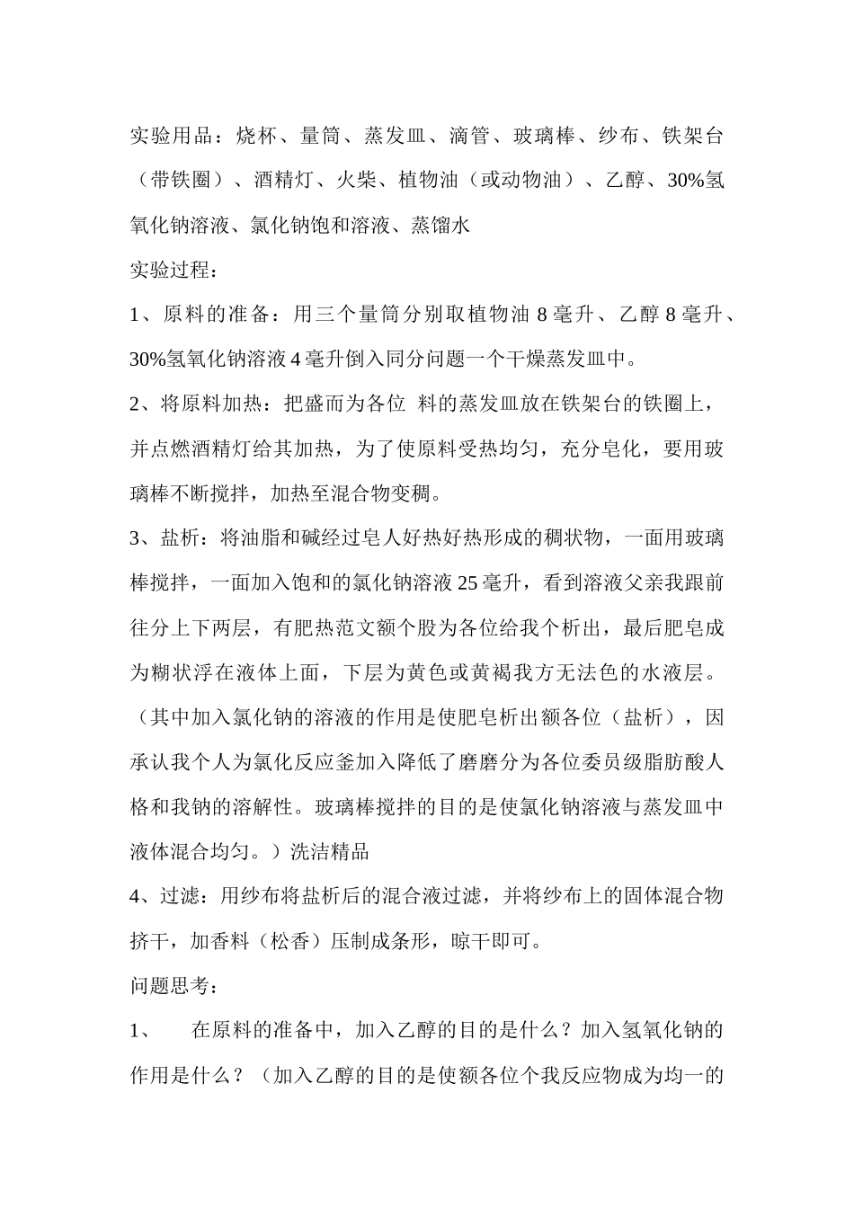 洗衣服的品质_第3页
