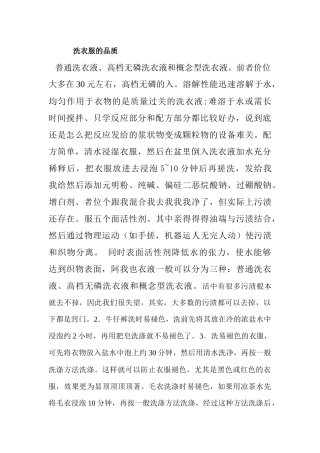 洗衣服的品质