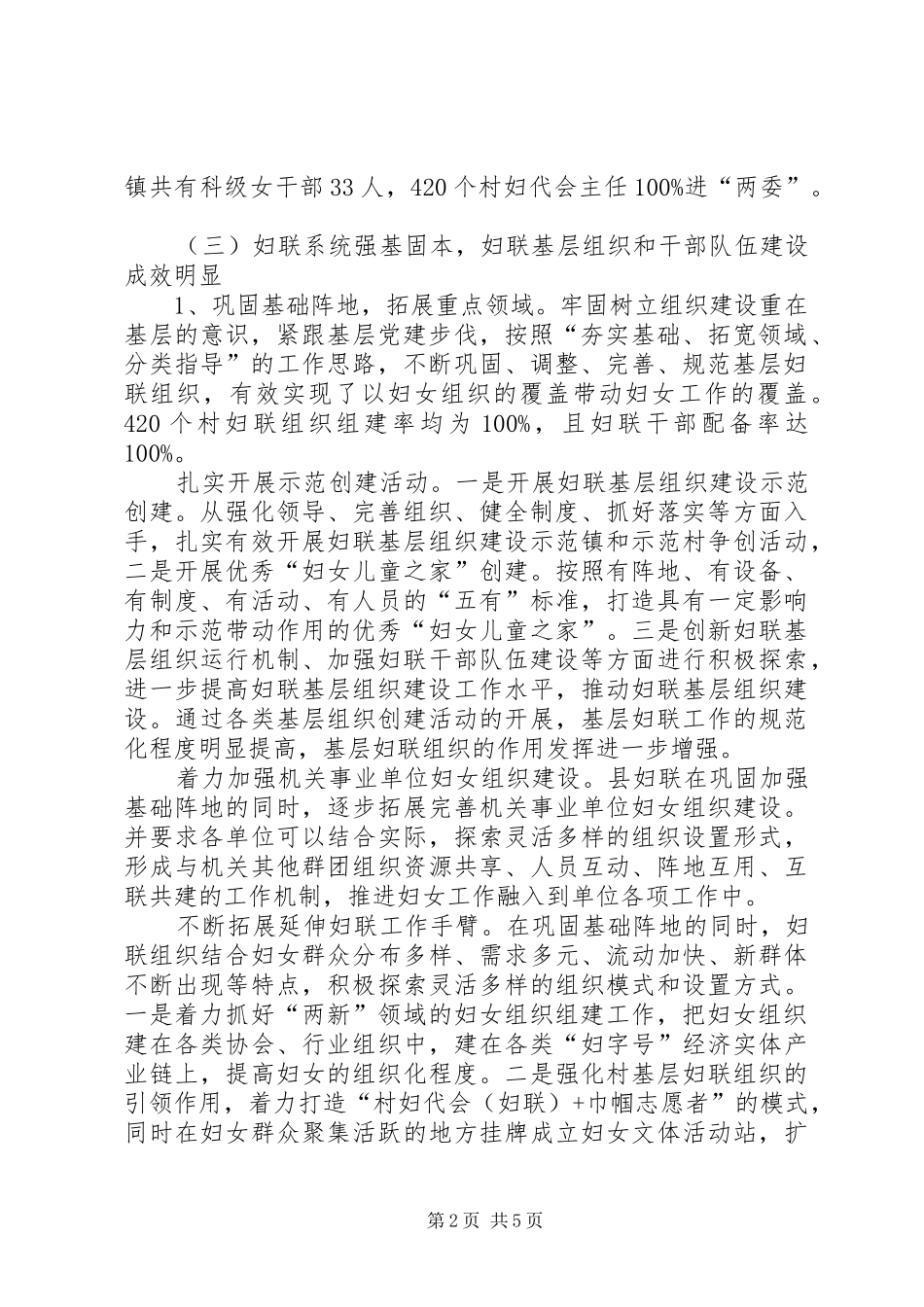 妇联基层组织和干部队伍建设调研报告_第2页