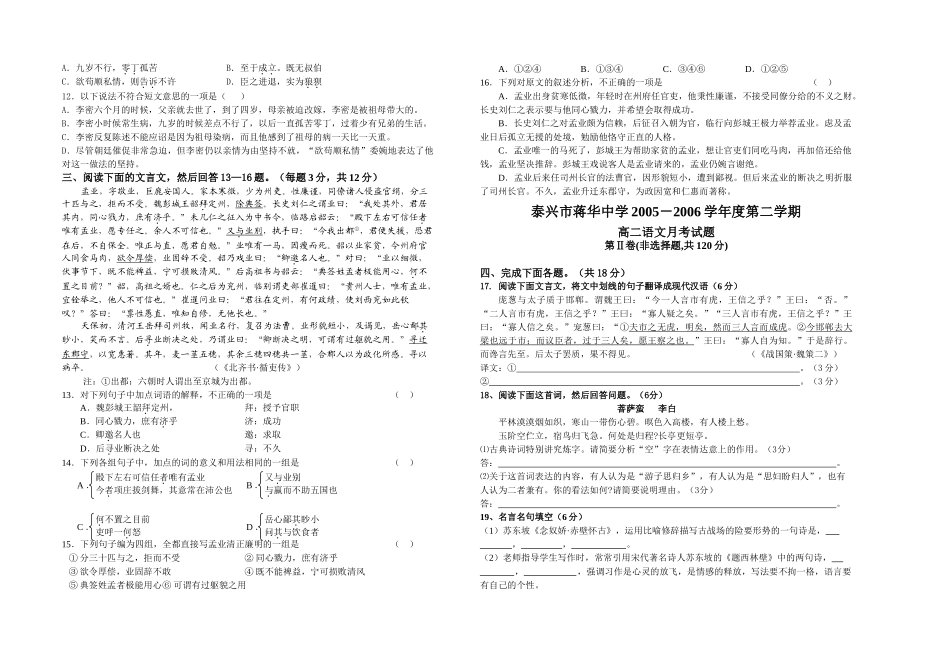 泰兴市蒋华中学2005-2006学年度第二学期_第2页