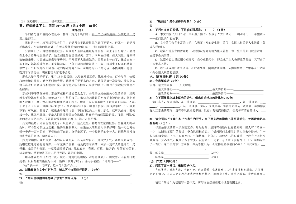 泰兴市蒋华中学2005-2006学年度第二学期_第3页