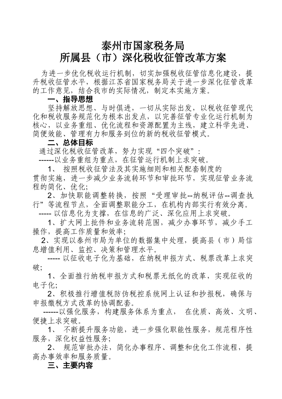 泰州市国家税务局_第1页