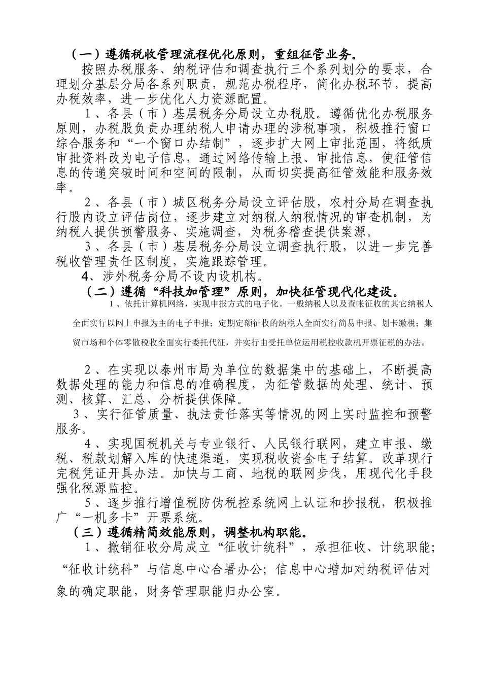 泰州市国家税务局_第2页