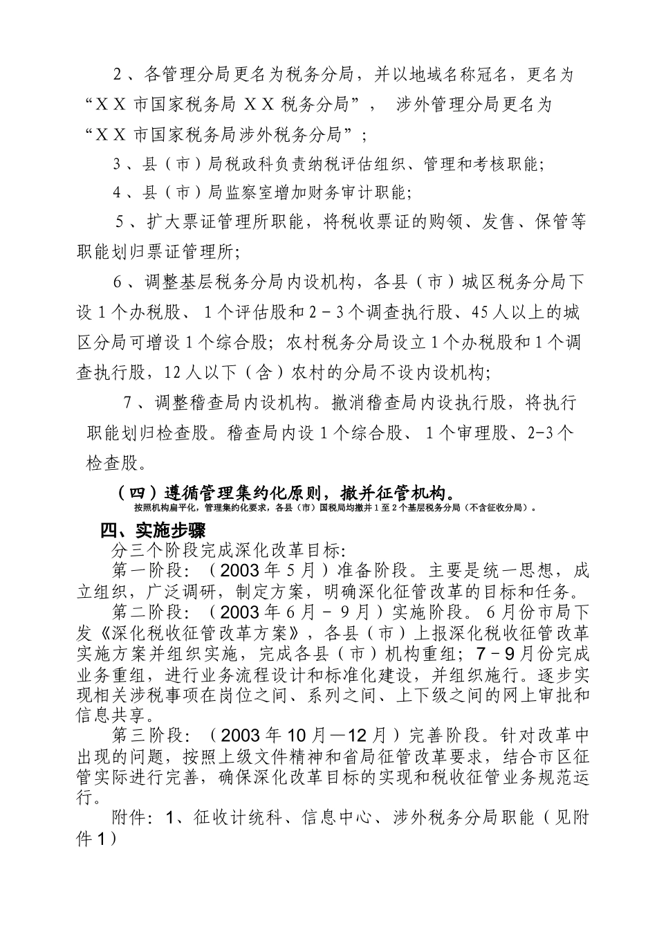 泰州市国家税务局_第3页