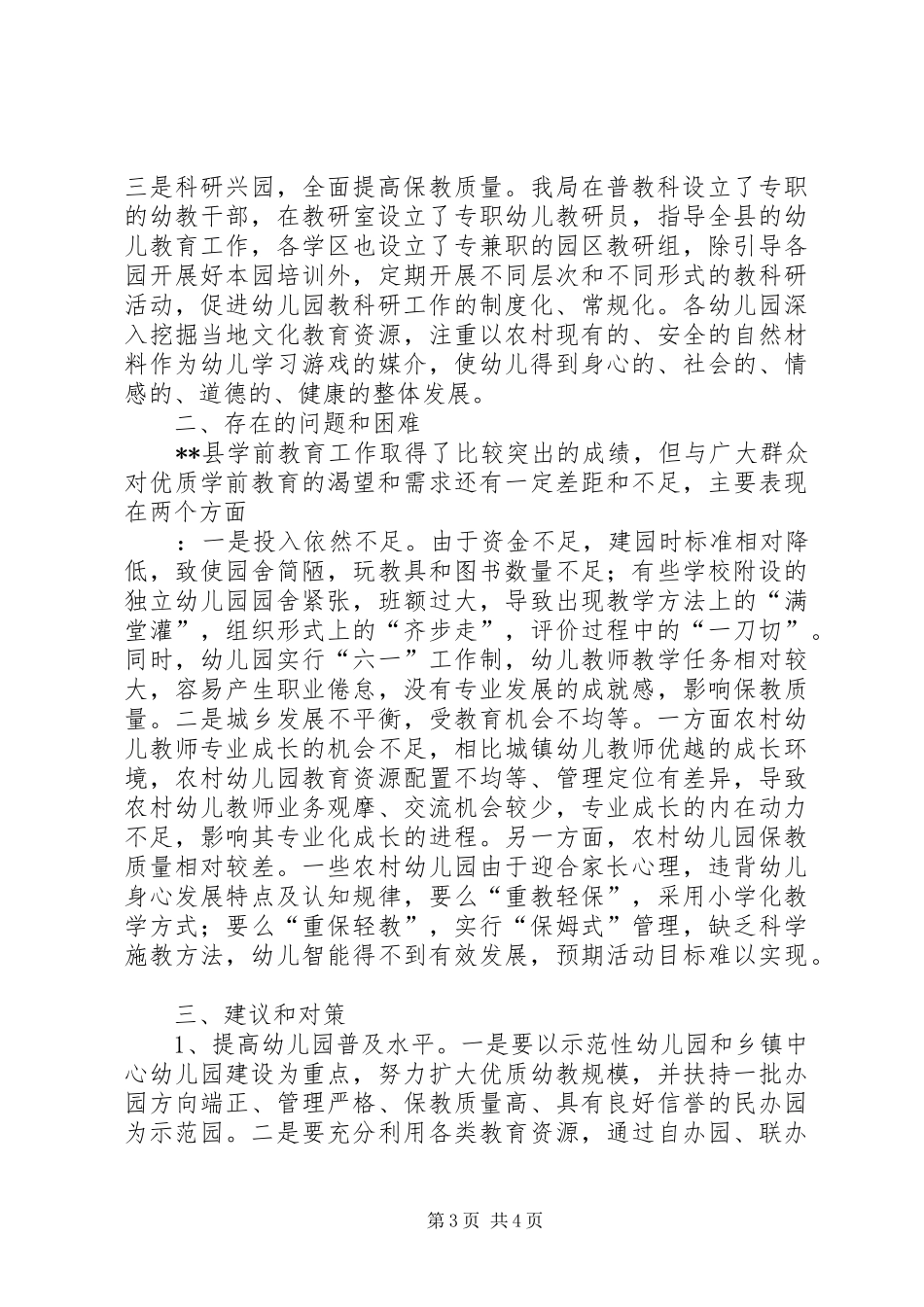 妇联关于思想道德建设调研报告_第3页