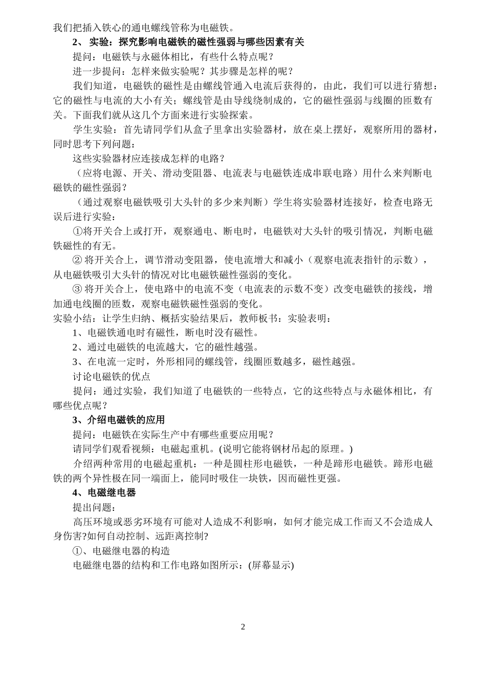 电磁铁与电磁继电器教案_第2页