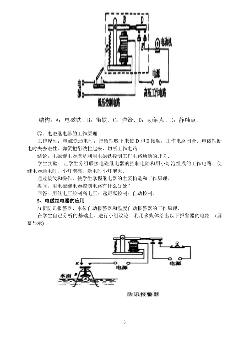 电磁铁与电磁继电器教案_第3页