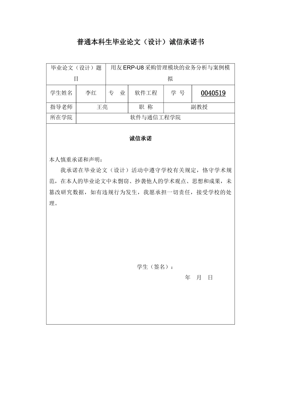 ERP采购管理毕业论文_第2页