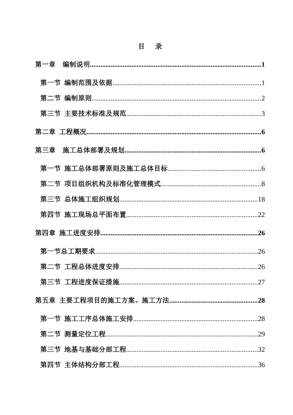 泗洪站货运办公楼等房施工组织设计_第1页