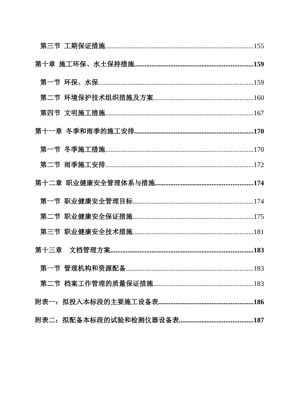 泗洪站货运办公楼等房施工组织设计_第3页