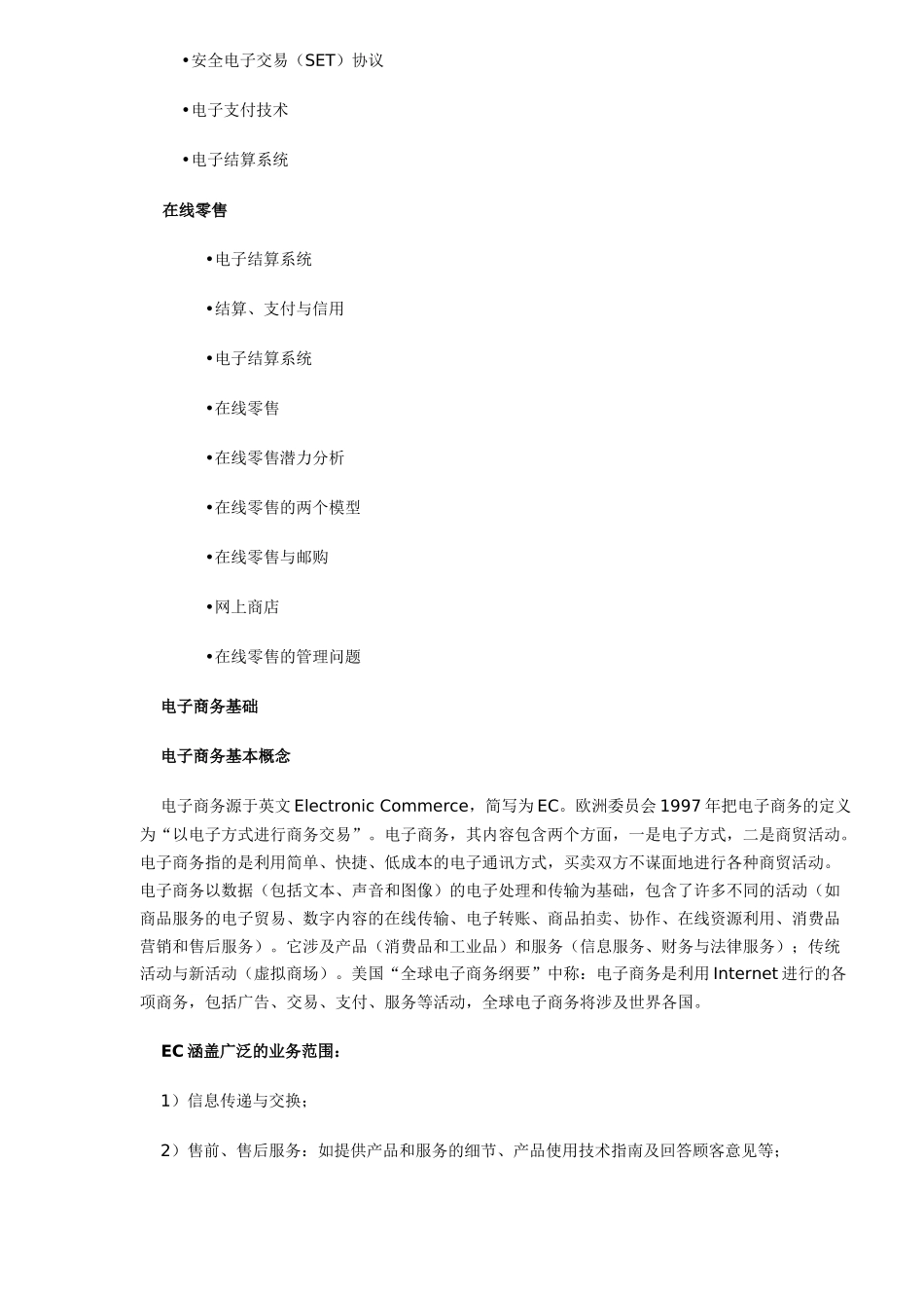 电子商务应用与技巧白皮书（DOC 43）_第2页