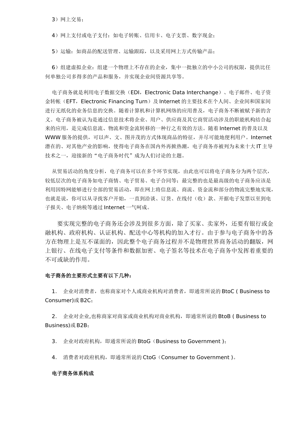 电子商务应用与技巧白皮书（DOC 43）_第3页