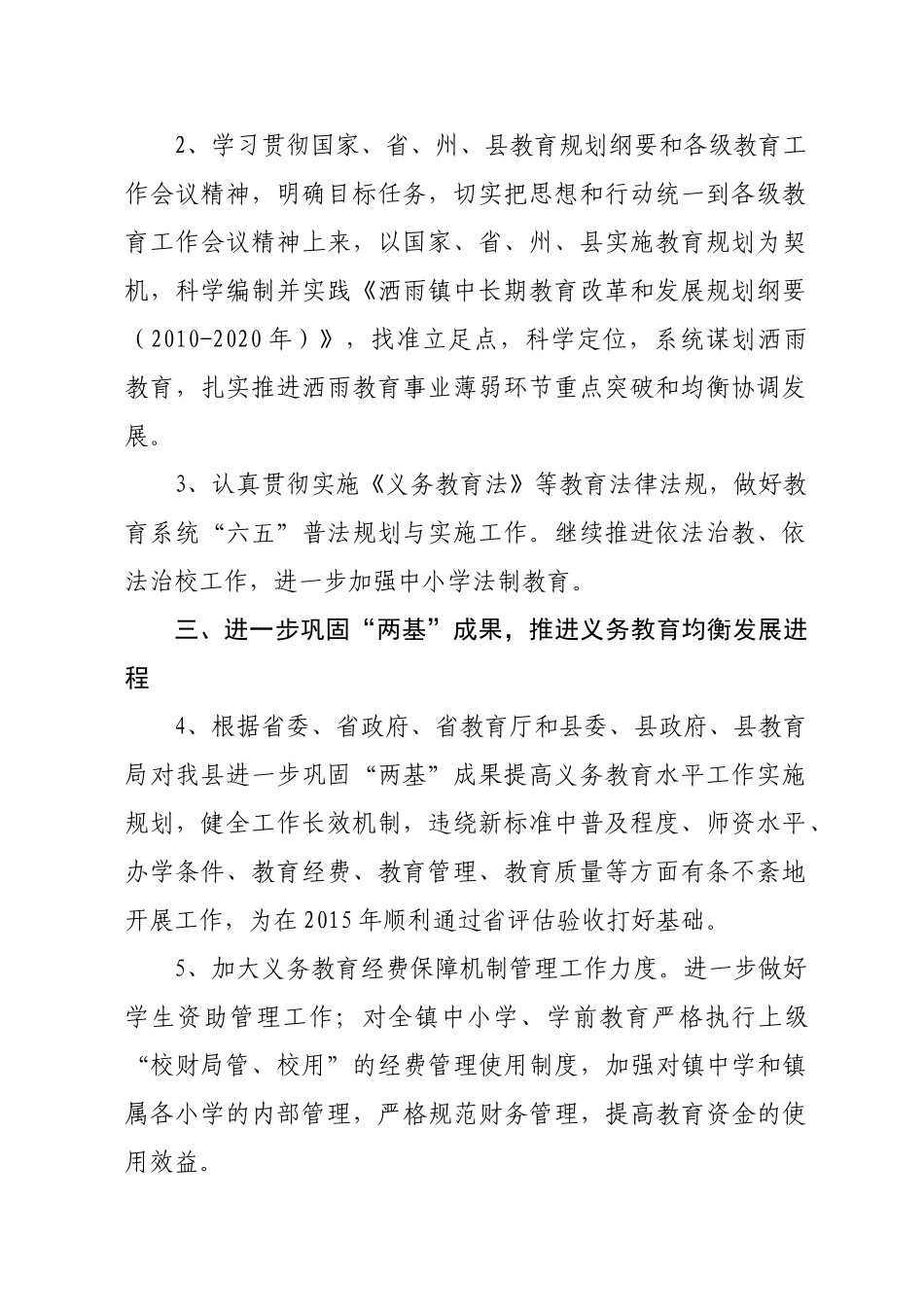 洒雨镇基础教育管理组织二O一一年工作要点_第3页