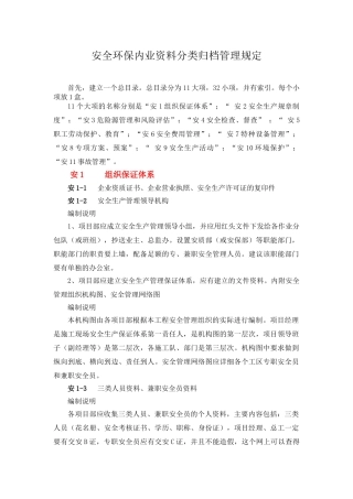 泉州莆永安全环保内业资料分类归档