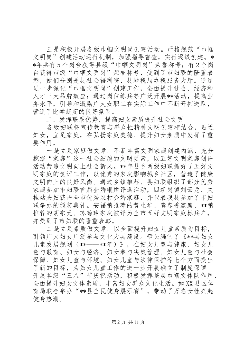 妇联工作报告8000字_第2页