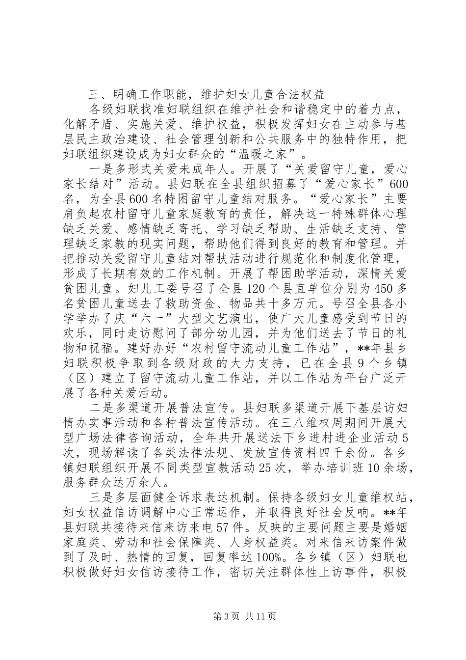 妇联工作报告8000字_第3页
