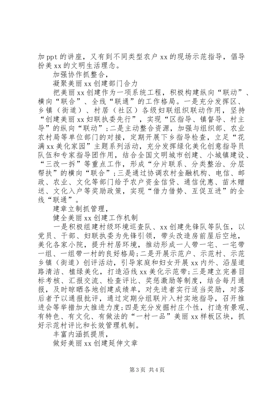 妇联关于推进建设美丽乡村的调研报告_第3页