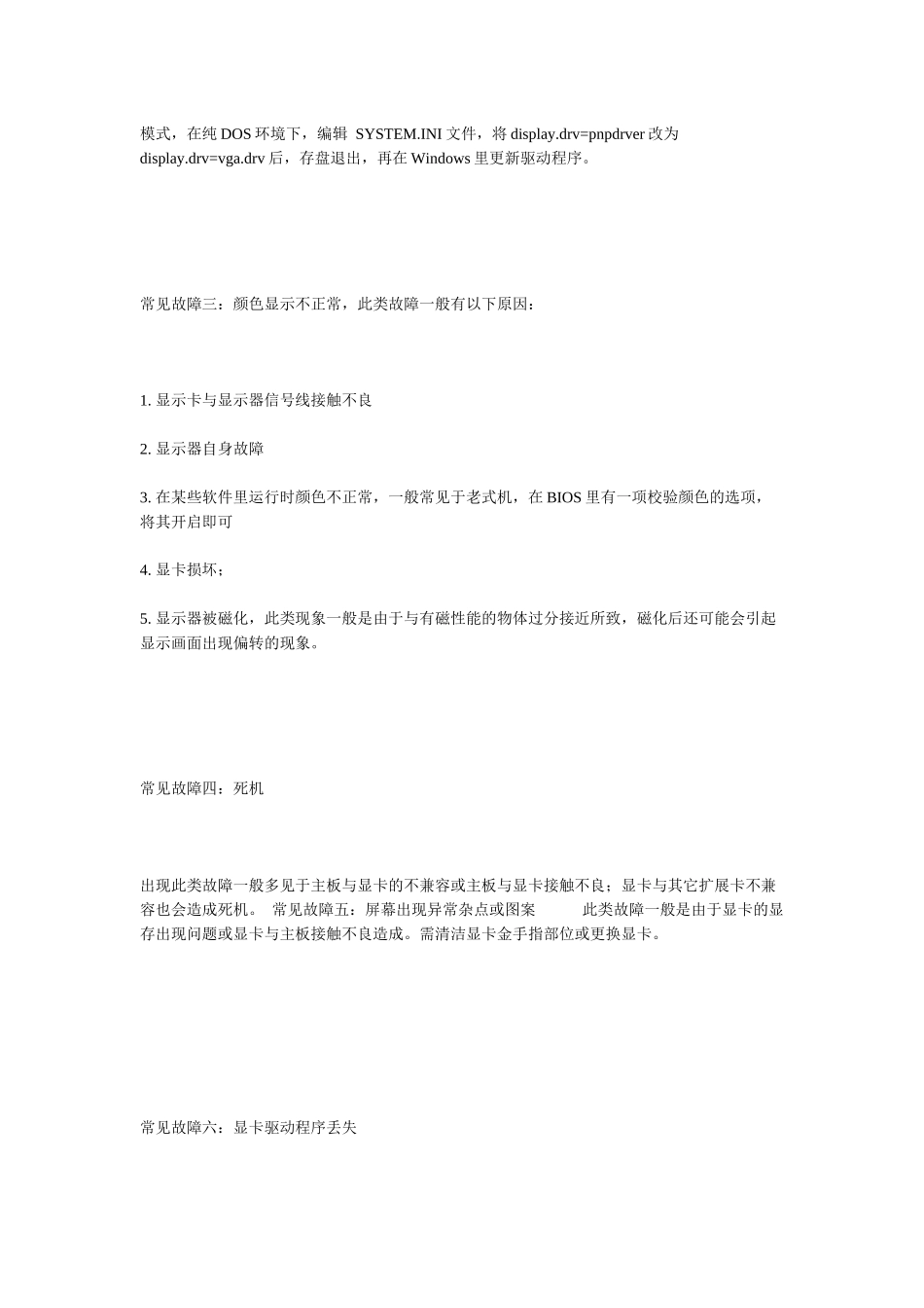 电脑常见故障解决方法介绍_第2页