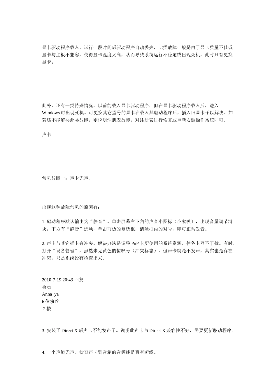 电脑常见故障解决方法介绍_第3页