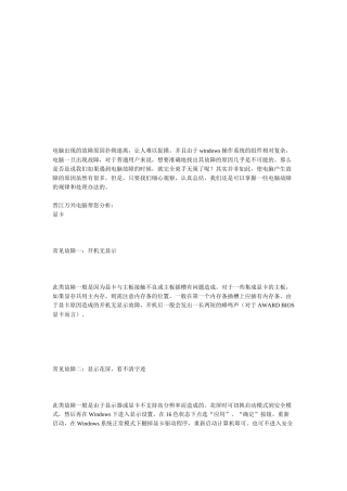 电脑常见故障解决方法介绍