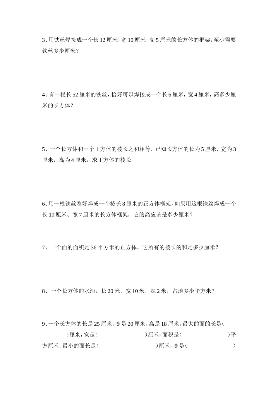 长方体和正方体的认识练习题_第2页