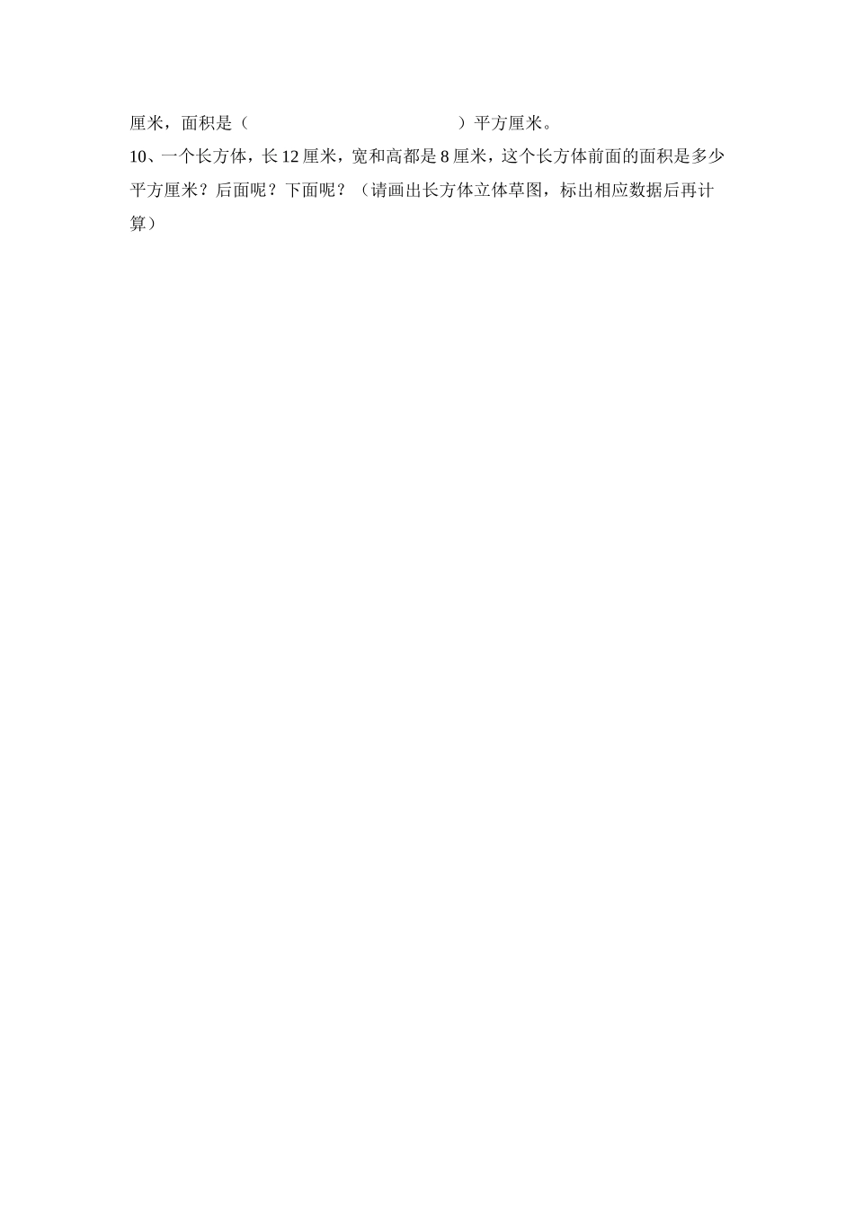 长方体和正方体的认识练习题_第3页