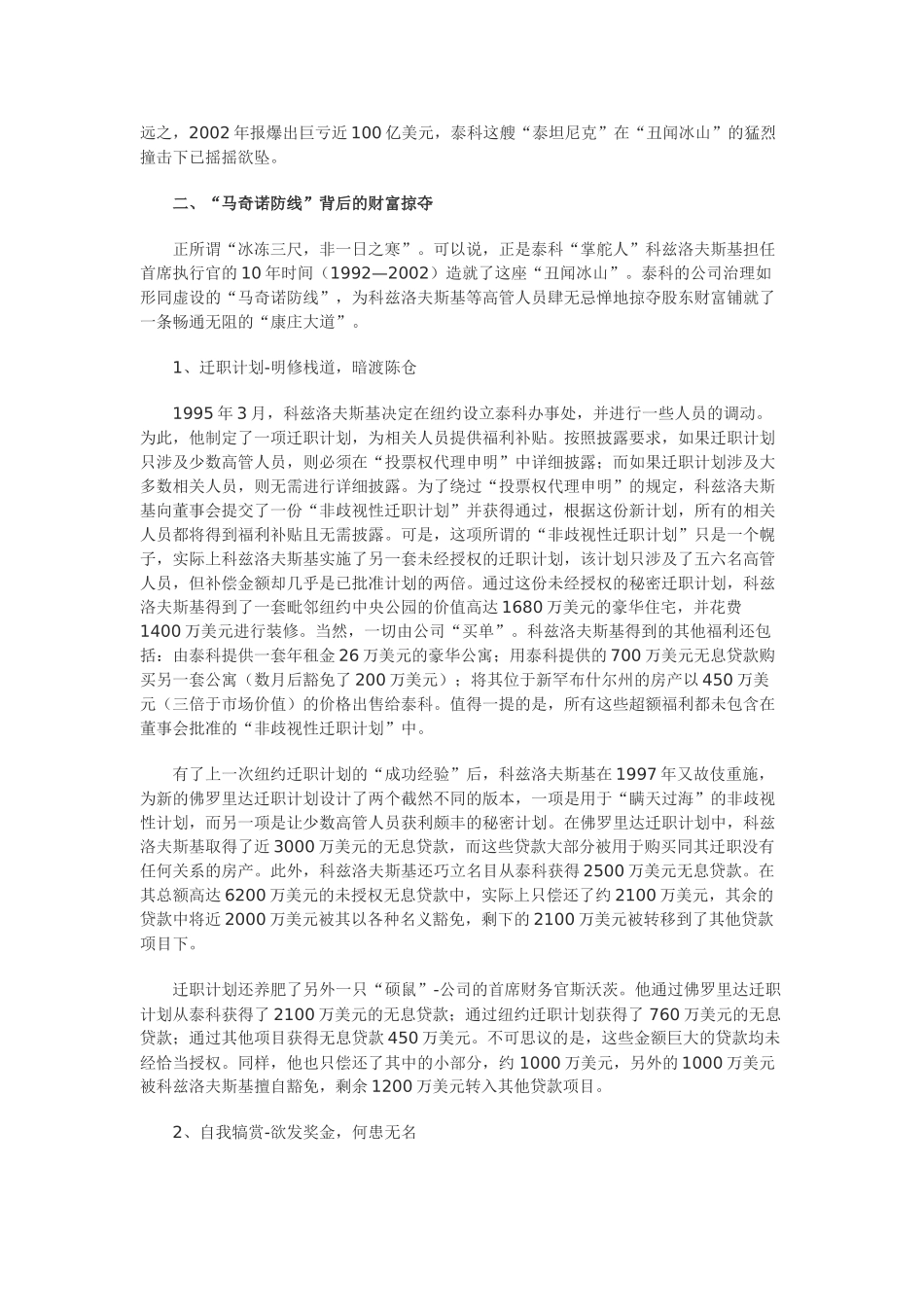 泰科公司治理生态与财务舞弊案例剖析_第2页