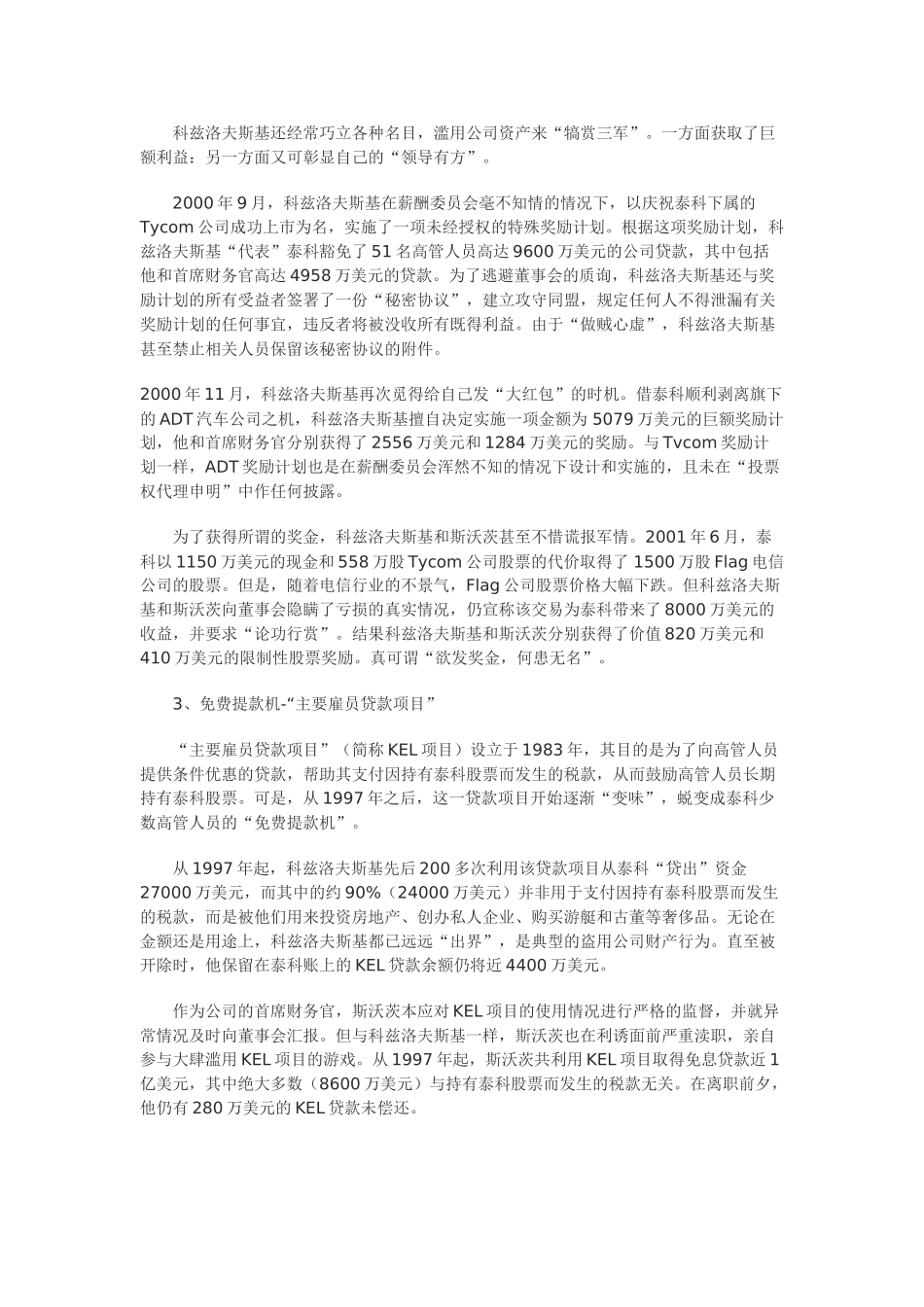 泰科公司治理生态与财务舞弊案例剖析_第3页