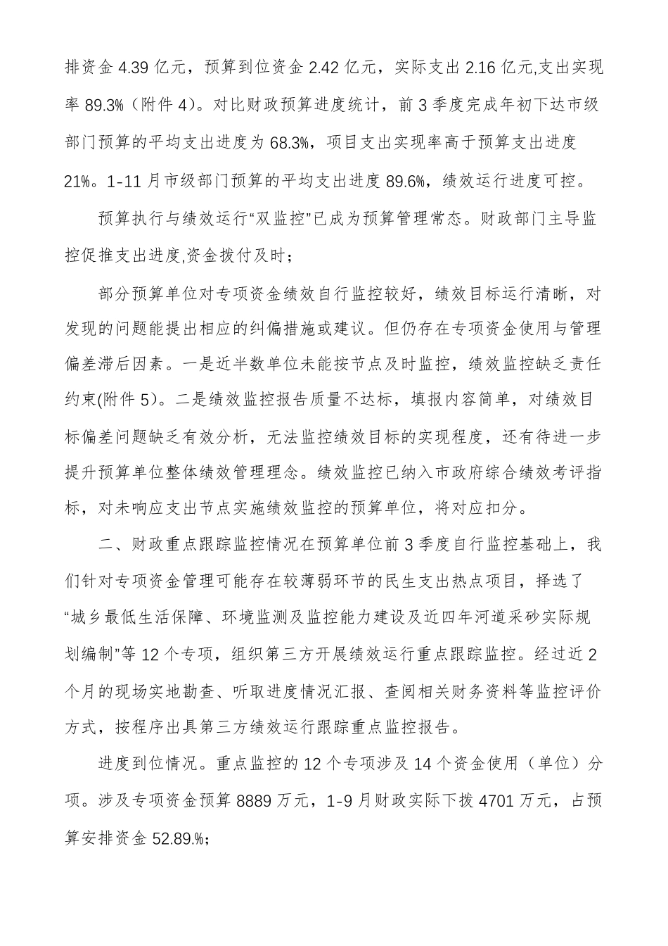 财政支出绩效运行监控报告_第2页