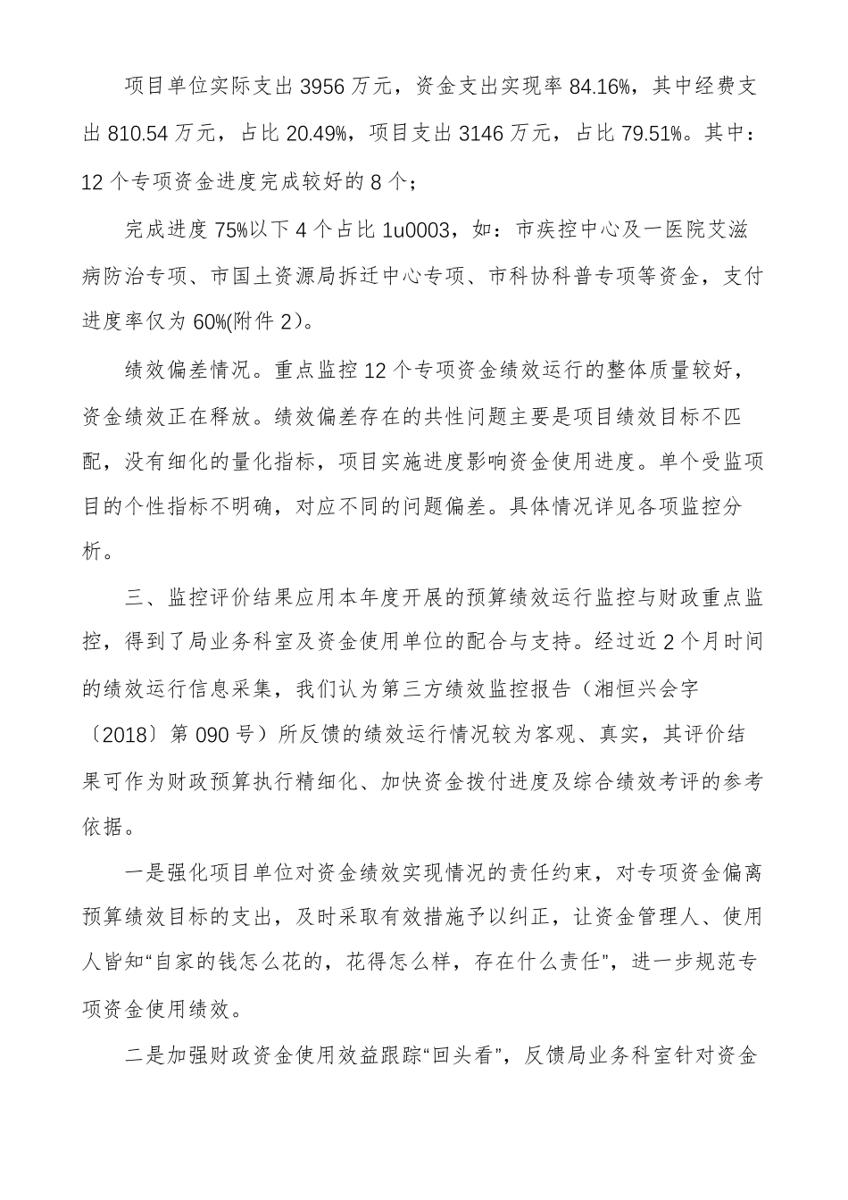 财政支出绩效运行监控报告_第3页