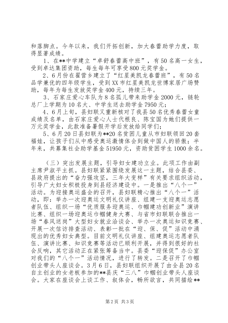 妇联双创双树活动工作汇报_第2页