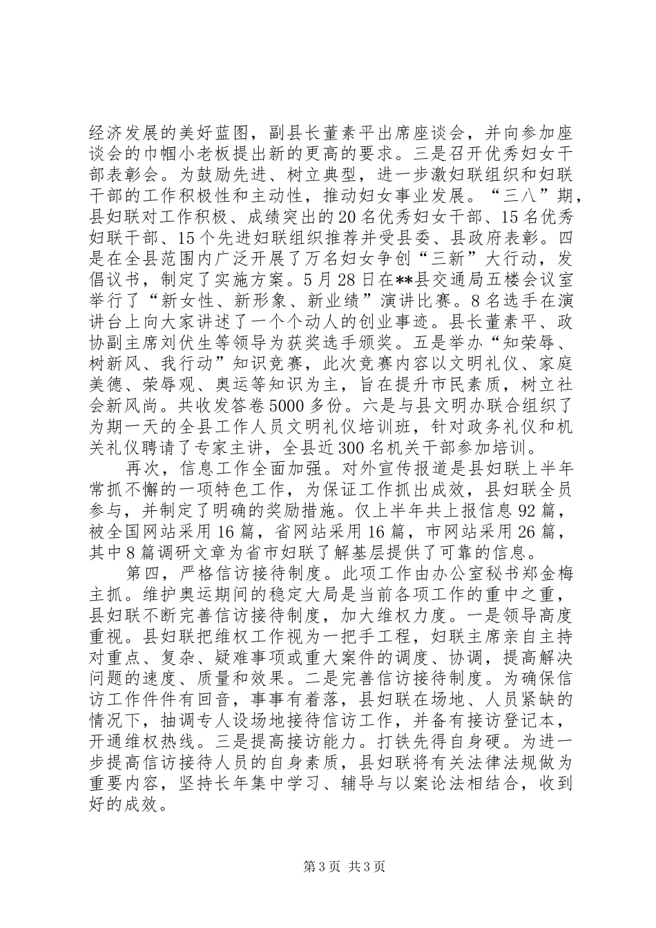妇联双创双树活动工作汇报_第3页