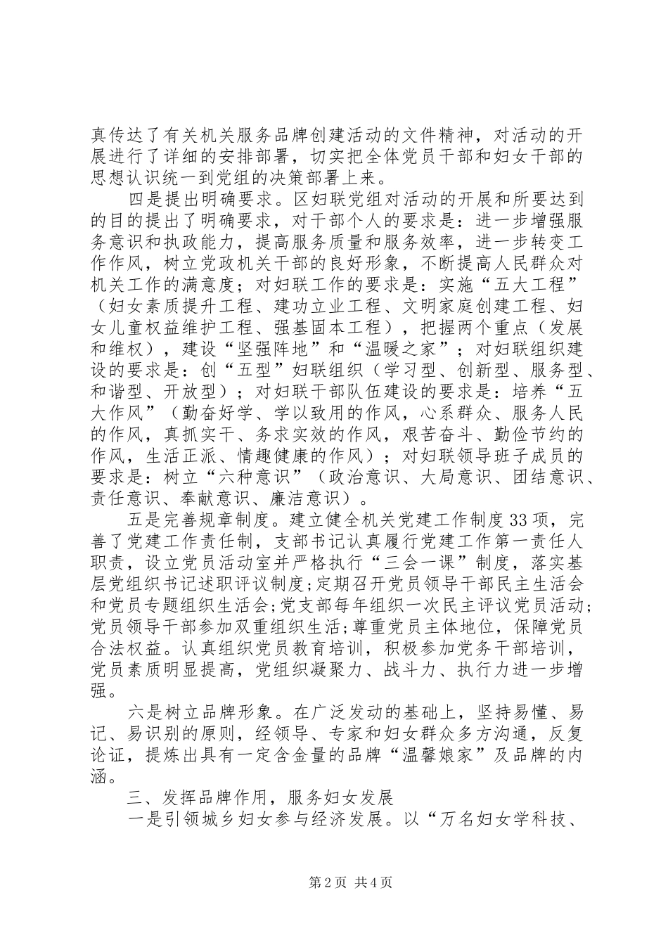 妇联品牌创建调查汇报_第2页