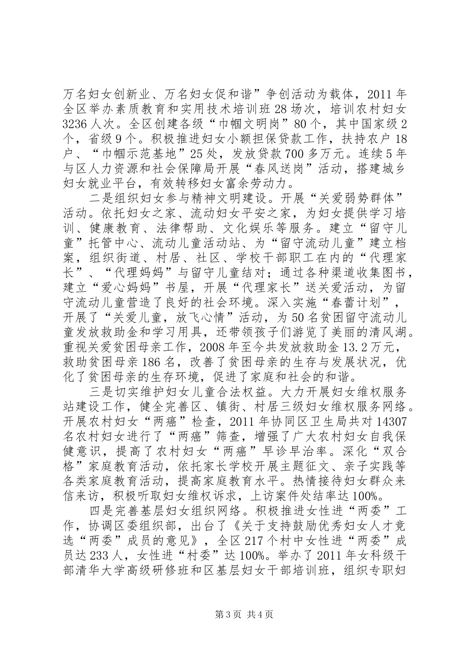 妇联品牌创建调查汇报_第3页